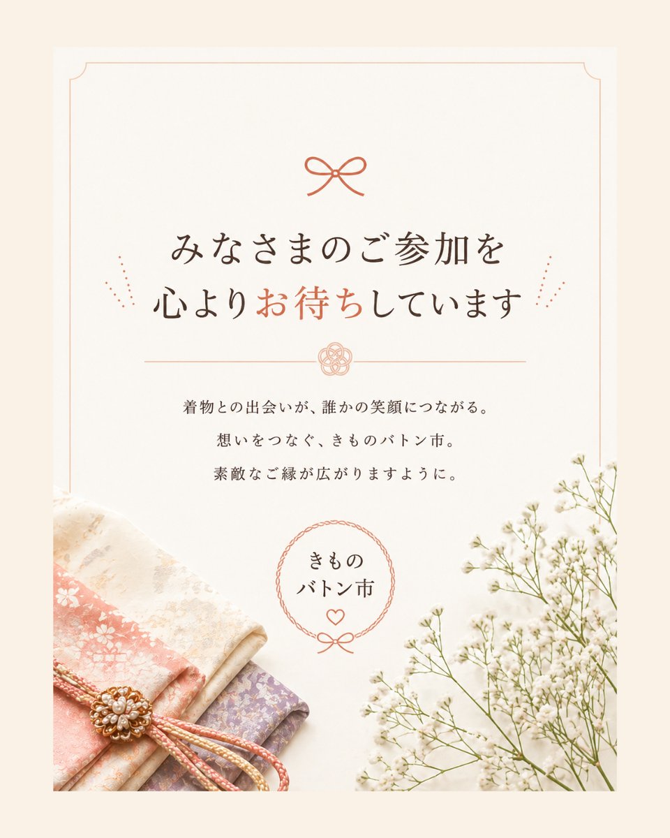 kaworikaworu1's tweet photo. 捨てるには惜しい着物ってきっとたくさんあると思う。
でも、着る人がいなかったりして、そのままタンスで眠ってしまうことも多いのかなと思う。
だから今回“次の人へ繋ぐ場所”として
きものバトン市を開くことにしました。

着物がまた誰かに大切にされる景色を
少しでも増やせたら嬉しいです🫶 https://t.co/mM5ZpH2wA4