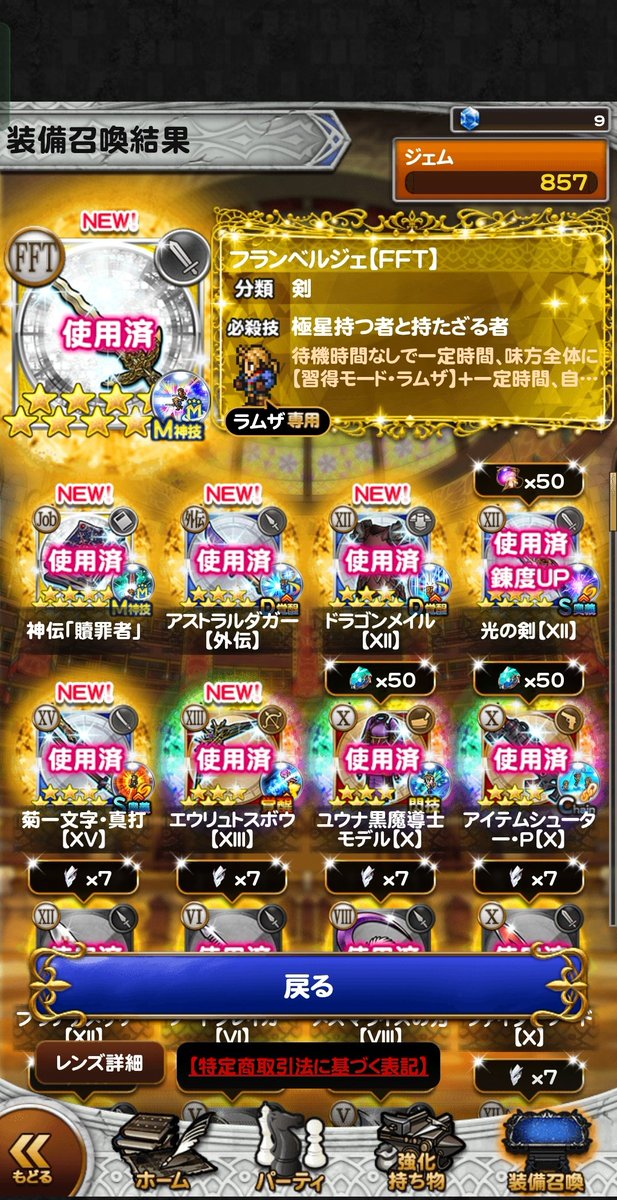 ffrk_9999's tweet photo. GWマスターガチャ
ミスリル100個貯まったけど被りが怖すぎて迷ってました💦勢いで回した結果…被り無し🔥🎉✨✨

ゴ、ゴゴ（Ⅵ）…？！
強いとは聞くが…🤔

あと本が出た瞬間、デシ！と思ったけどスミス…お前の方かい💦
ラムザは嬉しい✨雷の暗くもさんはいつか活躍してくれるでしょう😌（たぶん） https://t.co/Tug3MD1lXi