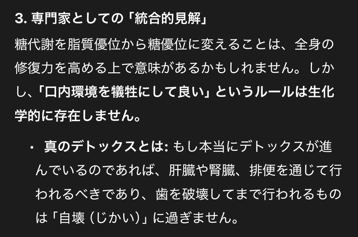 fum123456's tweet photo. 虫歯についてずっと言ってきたこと

Gemini↓
「口内環境を犠牲にして良い」というルールは生化学的に存在しません
真のデトックスとは：もし本当にデトックスが進んでいるのであれば、肝臓や腎臓、排便を通じて行われるべきであり、歯を破壊してまで行われるものは「自壊（じかい）」に過ぎません https://t.co/8ArKz0P1CE