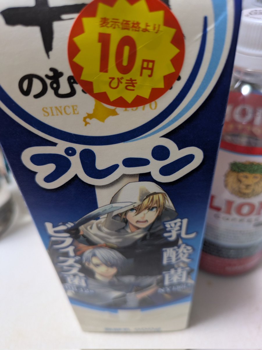 今日で最後か…(^o^)
休日出勤の帰りに近所で見つけた(^o^)
この後ろは通常パケだったの…(^o^)
寂しい…
十勝のむヨーグルトで飲むプロテインキャンペーンも終わりだな(^o^)
#刀剣乱舞