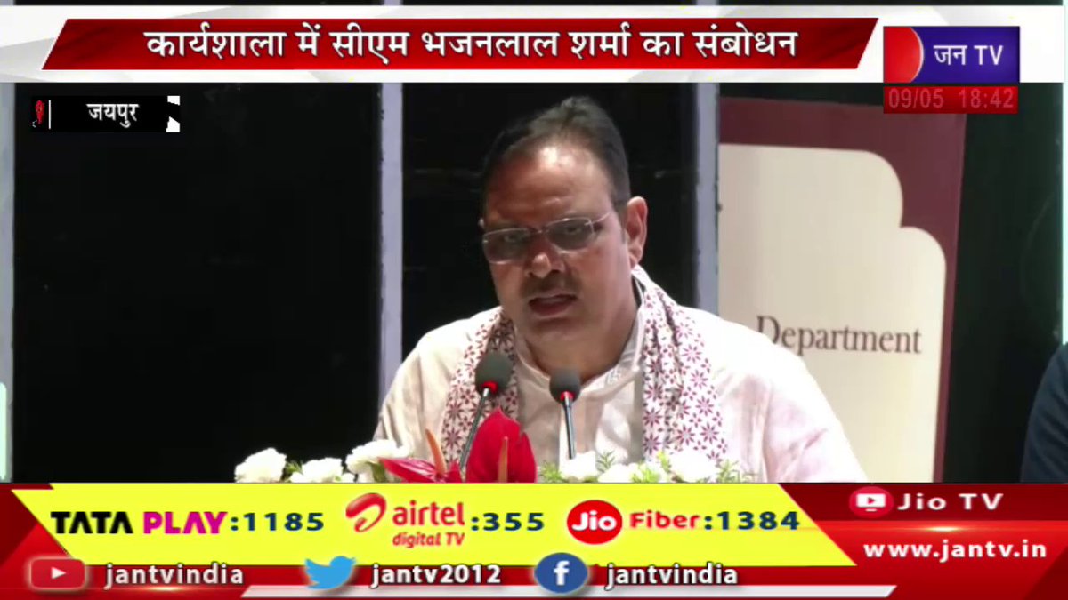 JANTV2012's tweet photo. live | बिड़ला सभागार में लोक अभियोजकों की कार्यशाला, कार्यशाला में सीएम भजनलाल शर्मा का संबोधन | JAN TV
https://t.co/X6GNYTwCKs
#cmbhajanlallive #cmbhajanlalsharmalive #bjp #BirlaAuditorium #PublicProsecutorsWorkshop #BhajanlalSharma #CMBhajanlal #WorkshopEvent #LegalTraining #LawAndOrder #JudicialSystem #GovernmentProgram #RajasthanNews #jantv_opn @BJP4Rajasthan @BhajanlalBjp
