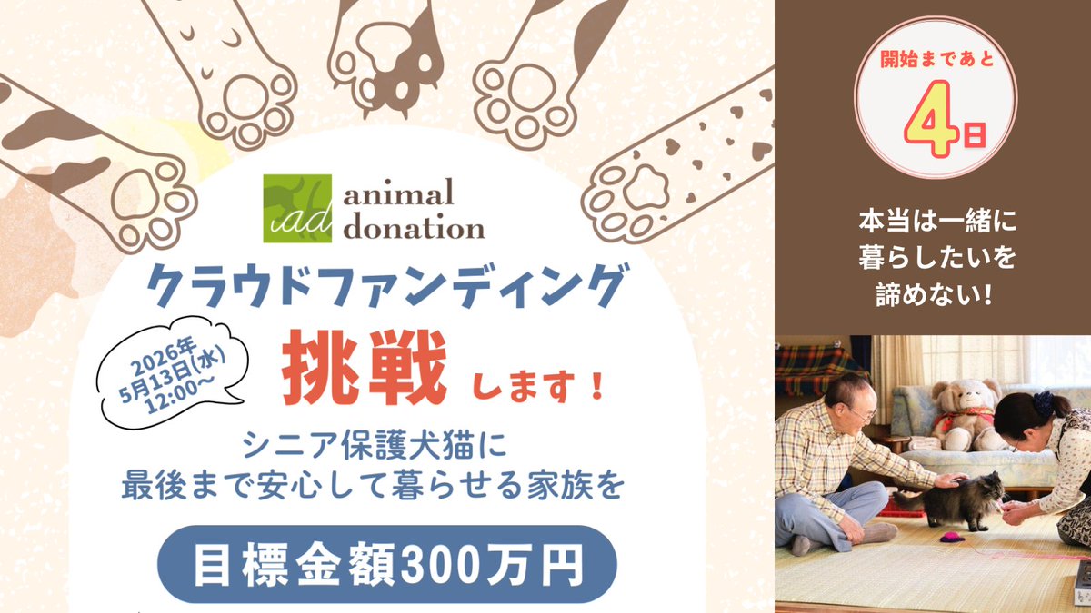 公益社団法人アニマル・ドネーション tweet media