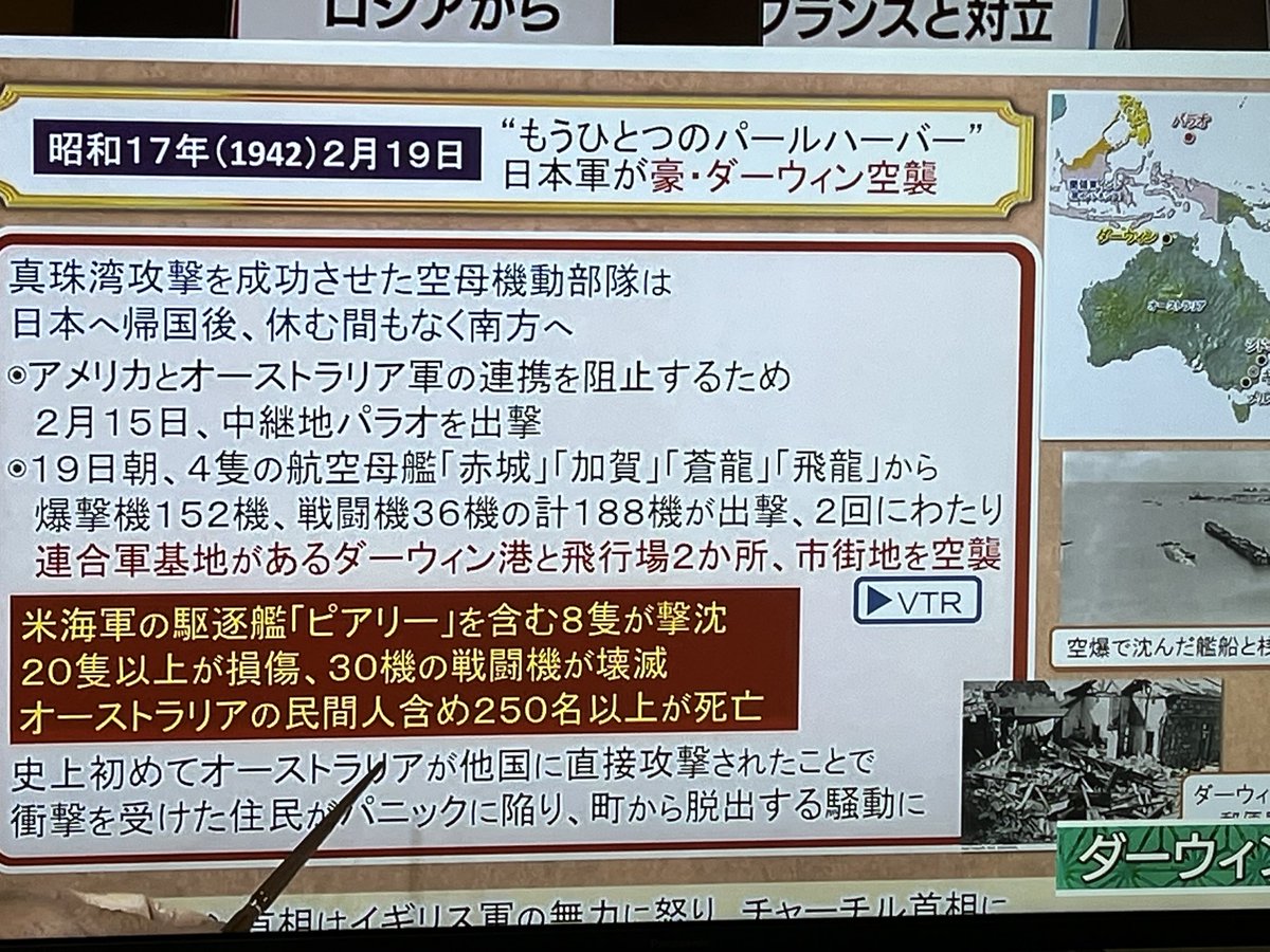 関口宏の一番新しい近現代史 は日本軍によるダーウィン空襲の時代