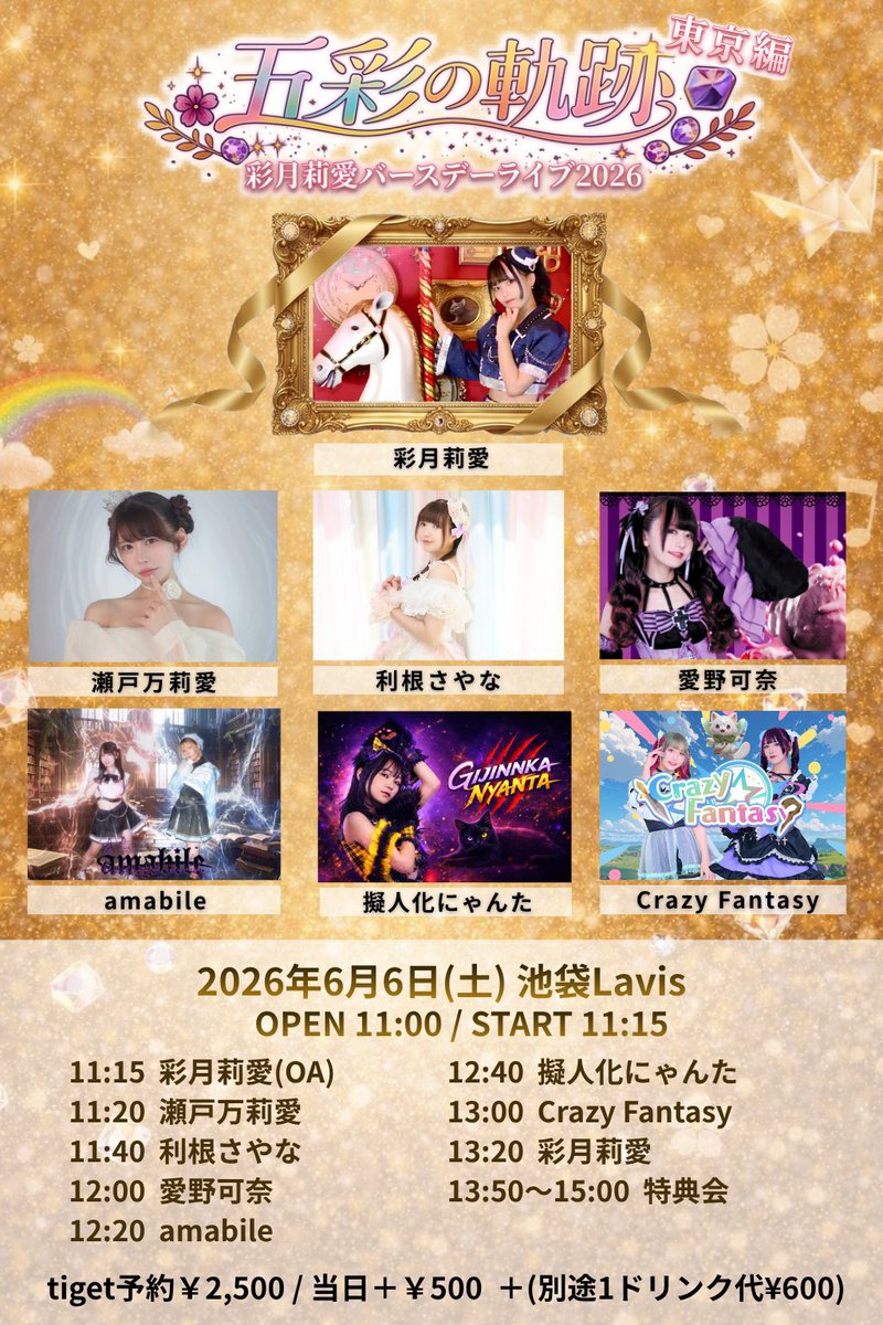 tonesayana2's tweet photo. 🎤ライブ情報🎤🆕
6月6日(土)
五彩の軌跡-東京編-
🎪池袋Lavis
⏰OPEN11:00 / START11:15
💰電子予約2,500円/当日3,000円
(別途1ドリンク代600円)
🎫 https://t.co/iA7ijcjfnX

🍮出演11:40~12:00
🍮終演後物販

#利根さやな https://t.co/a2IEzoYdxe