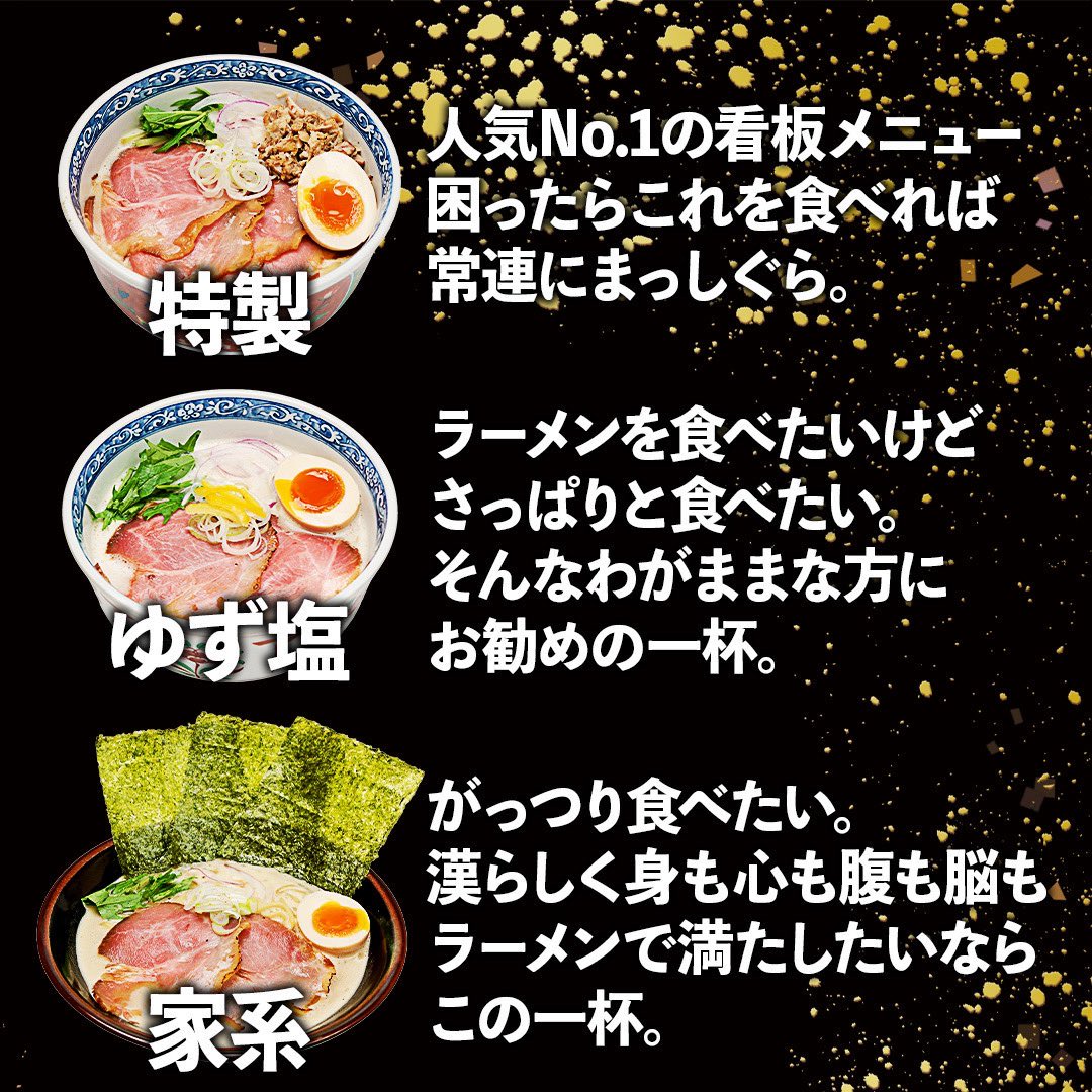 ramen_is_ja's tweet photo. 深夜2時まで営業中🈺

皆様のご来店お待ちしてます！

岡山ラーメン
ラーメンは飲み物じゃ🍜
泡鶏白湯ラーメンでお待ちしております！

#岡山ラーメン
#ラーメンは飲み物じゃ https://t.co/awNWEZEZWA