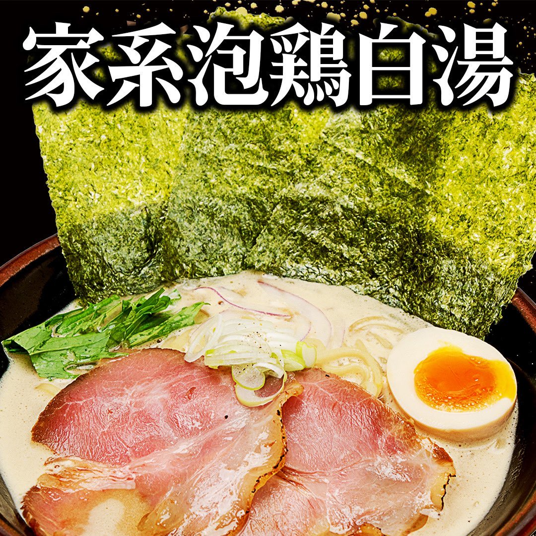 ramen_is_ja's tweet photo. 深夜2時まで営業中🈺

皆様のご来店お待ちしてます！

岡山ラーメン
ラーメンは飲み物じゃ🍜
泡鶏白湯ラーメンでお待ちしております！

#岡山ラーメン
#ラーメンは飲み物じゃ https://t.co/awNWEZEZWA
