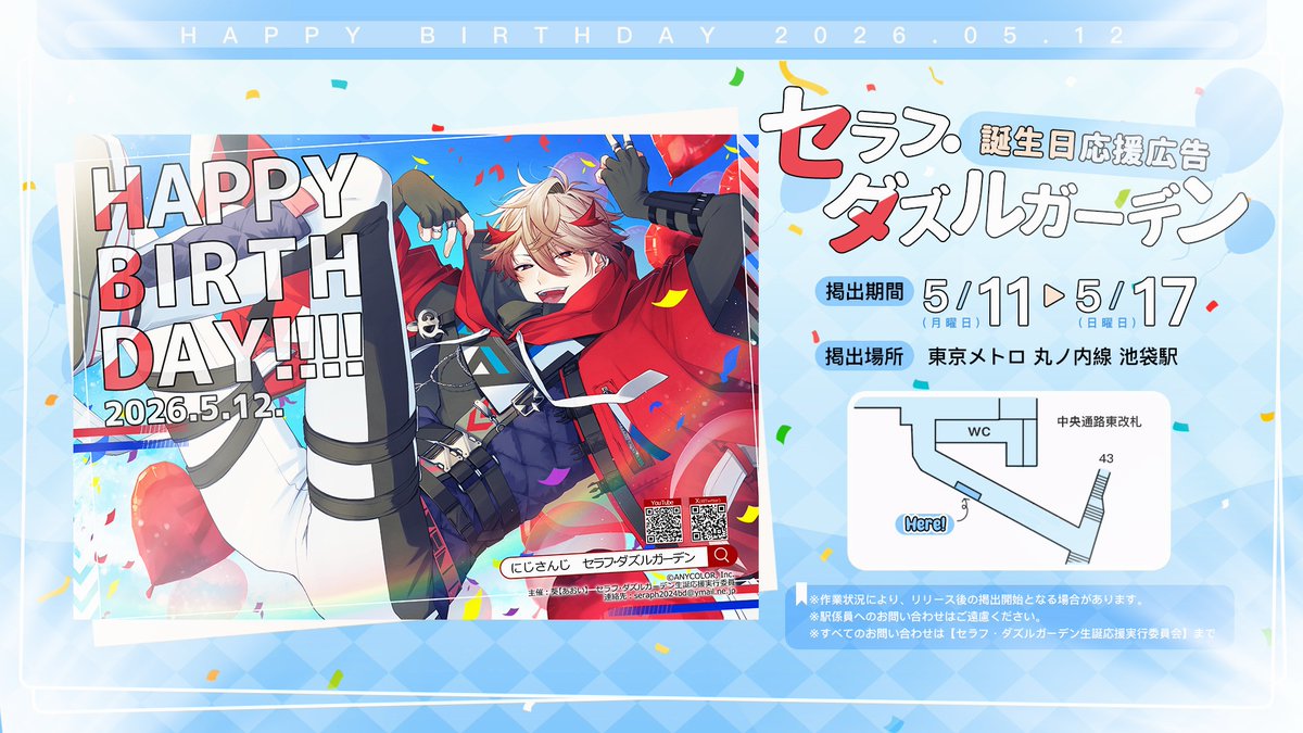 ̩͙ ✧ 応援広告掲載のお知らせ ✧ ·̩͙ にじさんじ所属セラフ・ダズル