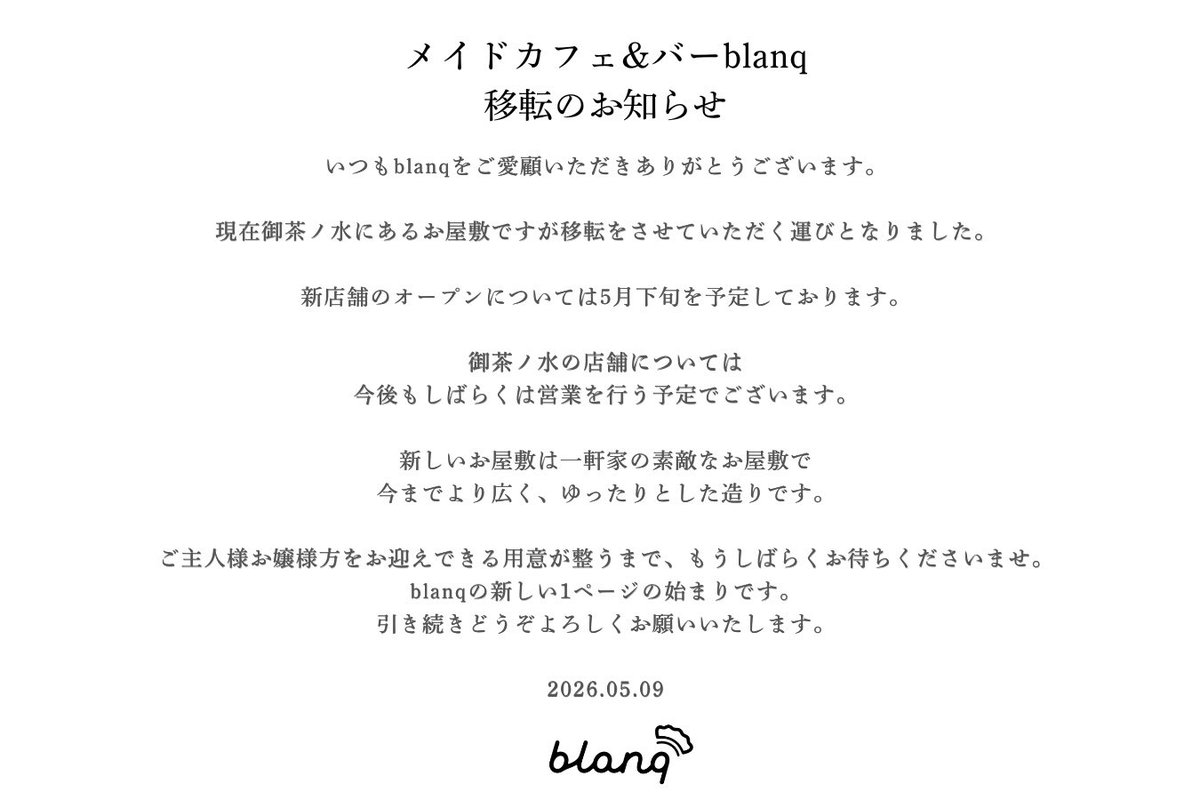 メイドカフェ＆バー blanq tweet media