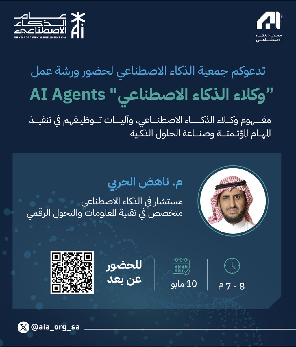 aia_org_sa's tweet photo. ندعوكم لاكتشاف مستقبل "وكلاء الذكاء الاصطناعي"
حين يتحول الذكاء الاصطناعي من أداة إلى منفذ.

للحضور:
https://t.co/wI4ph6aQ22

#جمعية_الذكاء_الاصطناعي https://t.co/WpTtzIXbn2