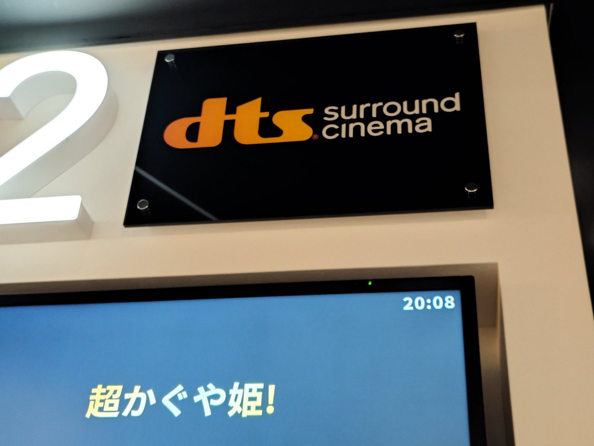 noth_Ry's tweet photo. 通算3回目のｽｰﾊﾟｰ竹取物語
イオンシネマ江釣子
dtsｻﾗｳﾝﾄﾞｼﾈﾏ搭載2番館(曜日限定)
前回音響吸われてる感あったので4月新設のこちらへ

低音良く響くし台詞の細かい抑揚がよく聴こえて目閉じたら実在してる感ある
個人的に鳴り物楽器の高音と追加Rayの音響を調整すればより心地良さそう https://t.co/aY3KOaIN6P
