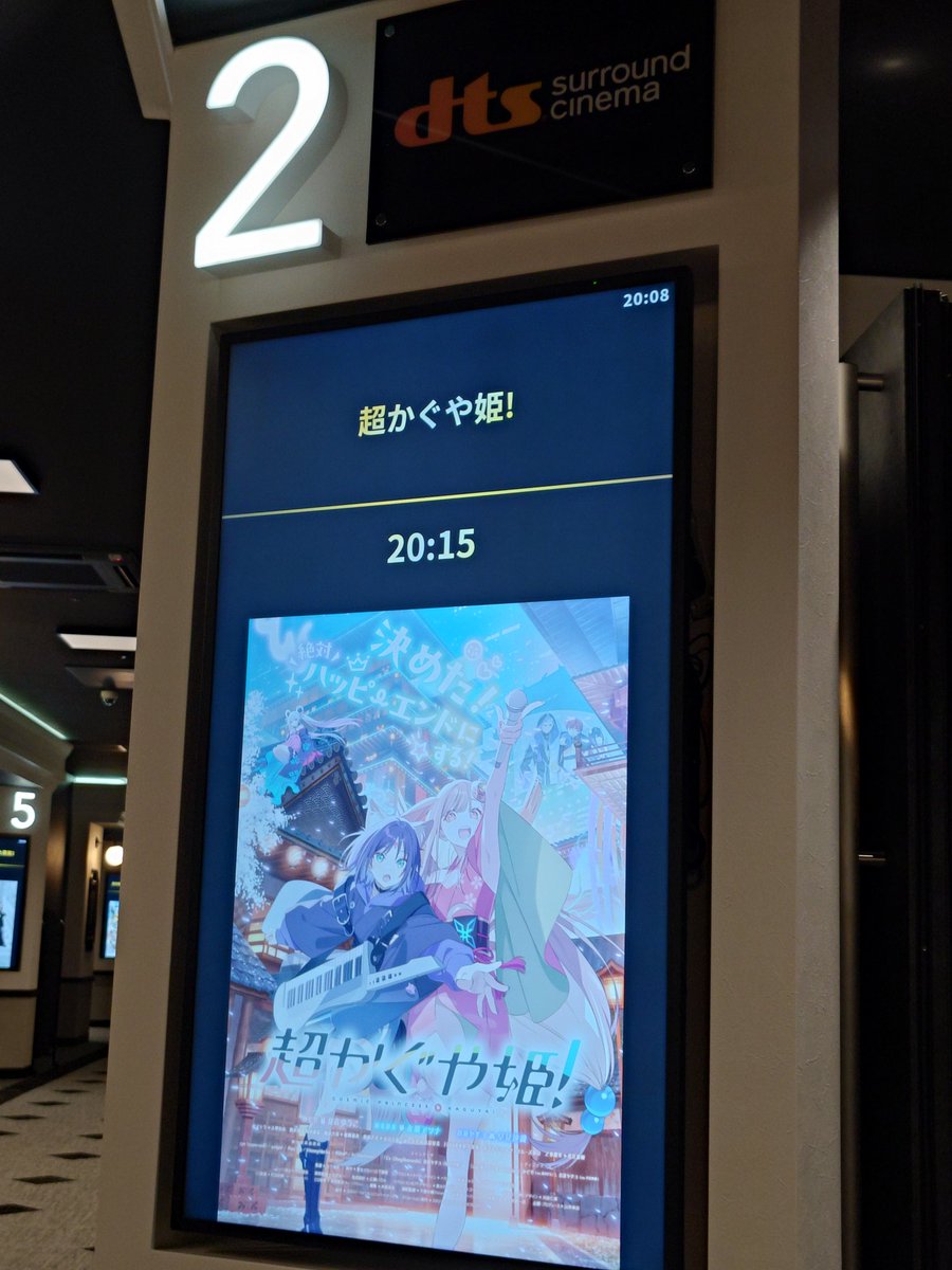 noth_Ry's tweet photo. 通算3回目のｽｰﾊﾟｰ竹取物語
イオンシネマ江釣子
dtsｻﾗｳﾝﾄﾞｼﾈﾏ搭載2番館(曜日限定)
前回音響吸われてる感あったので4月新設のこちらへ

低音良く響くし台詞の細かい抑揚がよく聴こえて目閉じたら実在してる感ある
個人的に鳴り物楽器の高音と追加Rayの音響を調整すればより心地良さそう https://t.co/aY3KOaIN6P