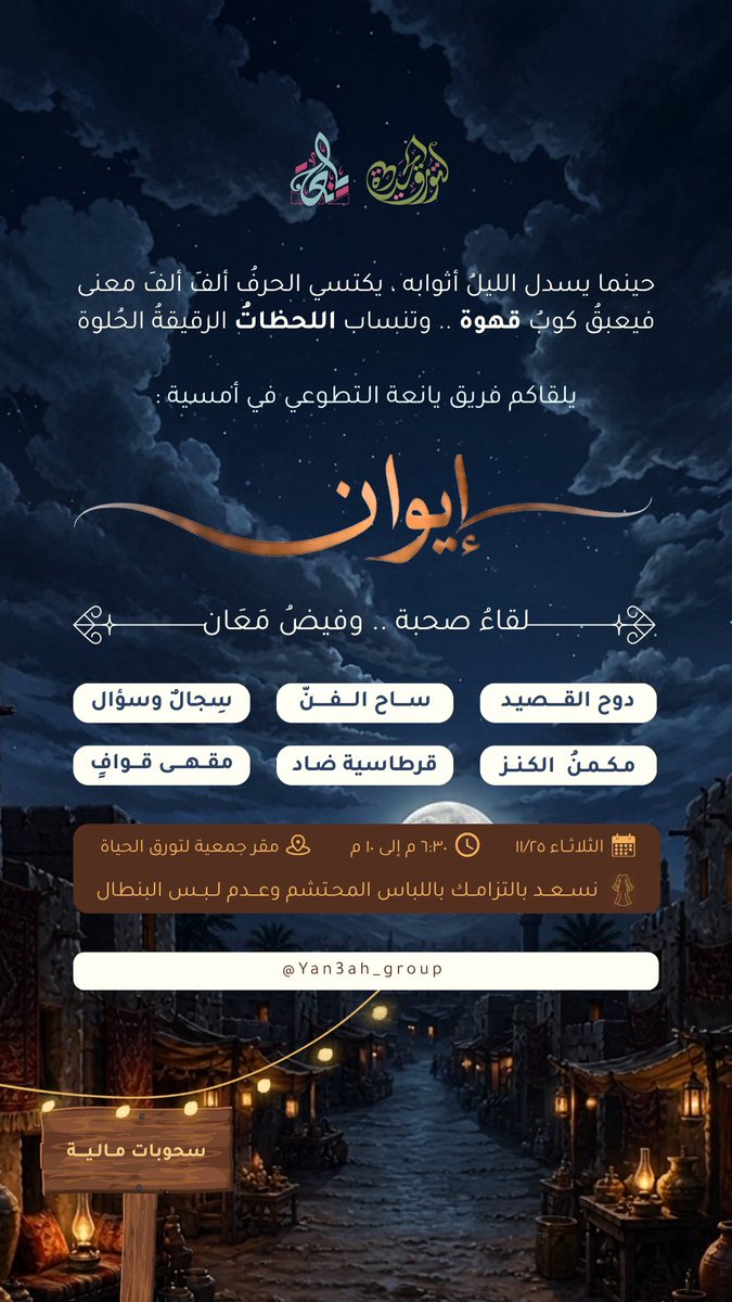 فريق يانعة التطوعي tweet media