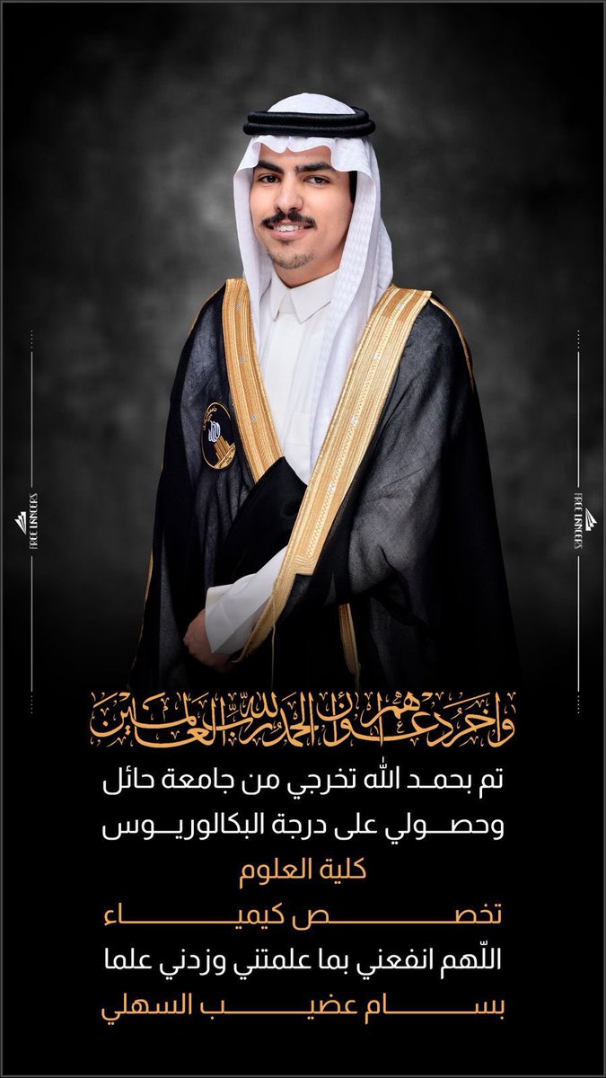 sultan_alakla's tweet photo. ابارك للصديق والأخ العزيز :
عضيب بن زيد بن حمود السهلي ، تخرج ابنه/ بسام 
حفظه الله .. وحصوله على درجة البكالوريس تخصص كيمياء 
من جامعة حايل كلية العلوم تخصص كيمياء الف مبروك وبالتوفيق💐
#حائل https://t.co/5s3vE9M1eQ