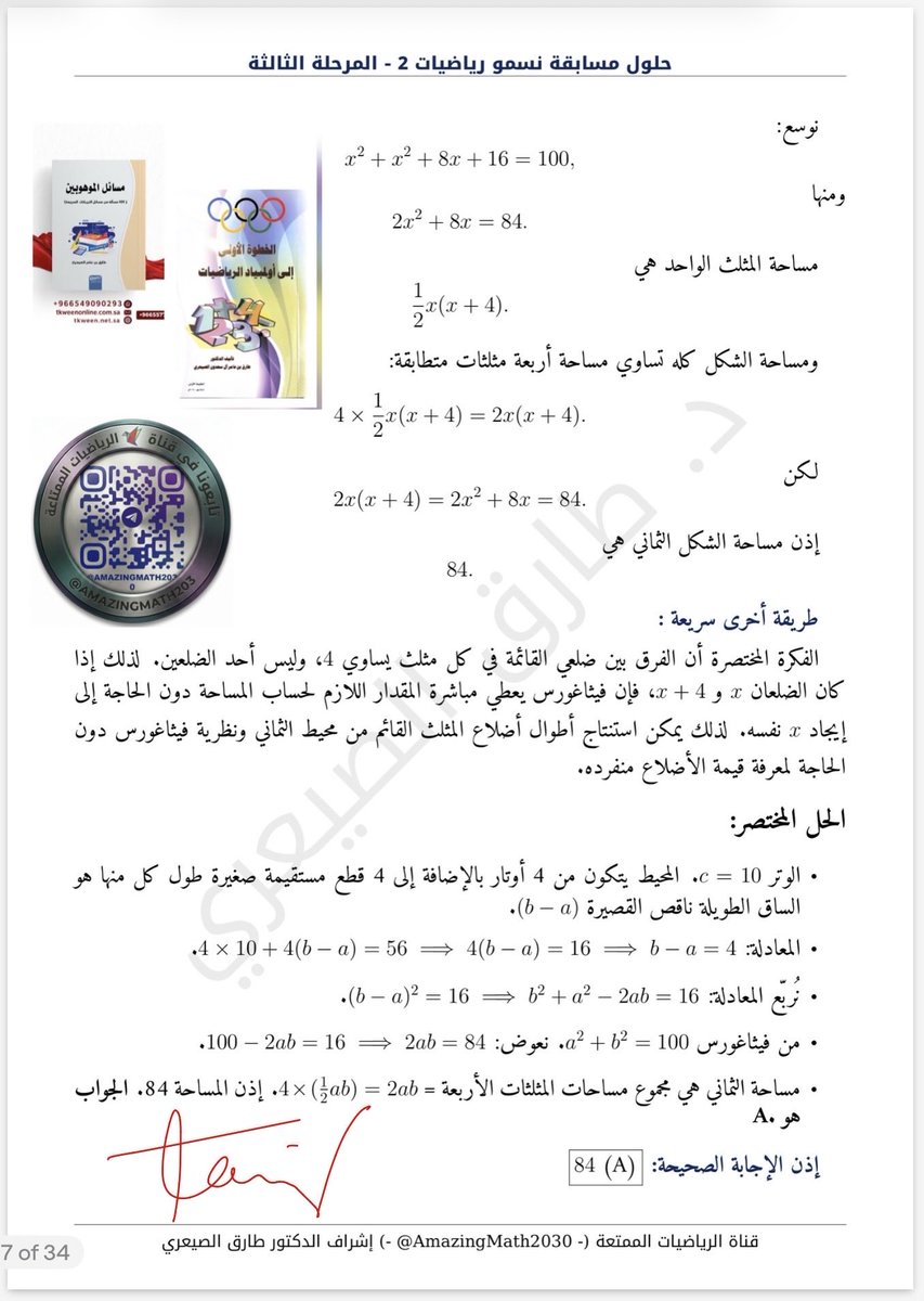 الرياضيات الممتعة tweet media
