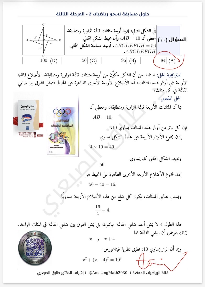 الرياضيات الممتعة tweet media