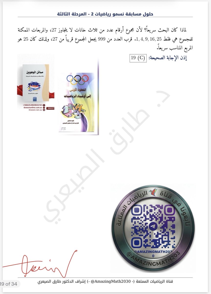 الرياضيات الممتعة tweet media