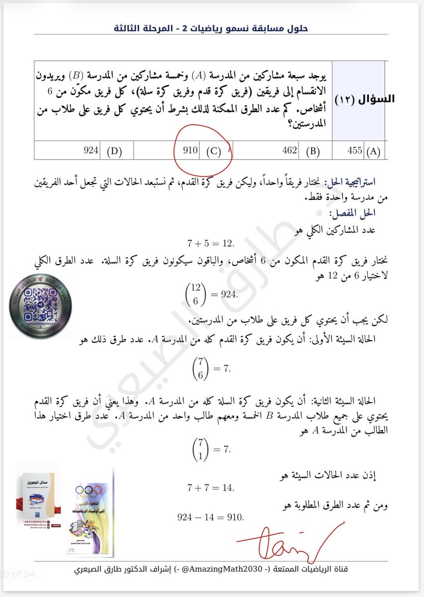 الرياضيات الممتعة tweet media