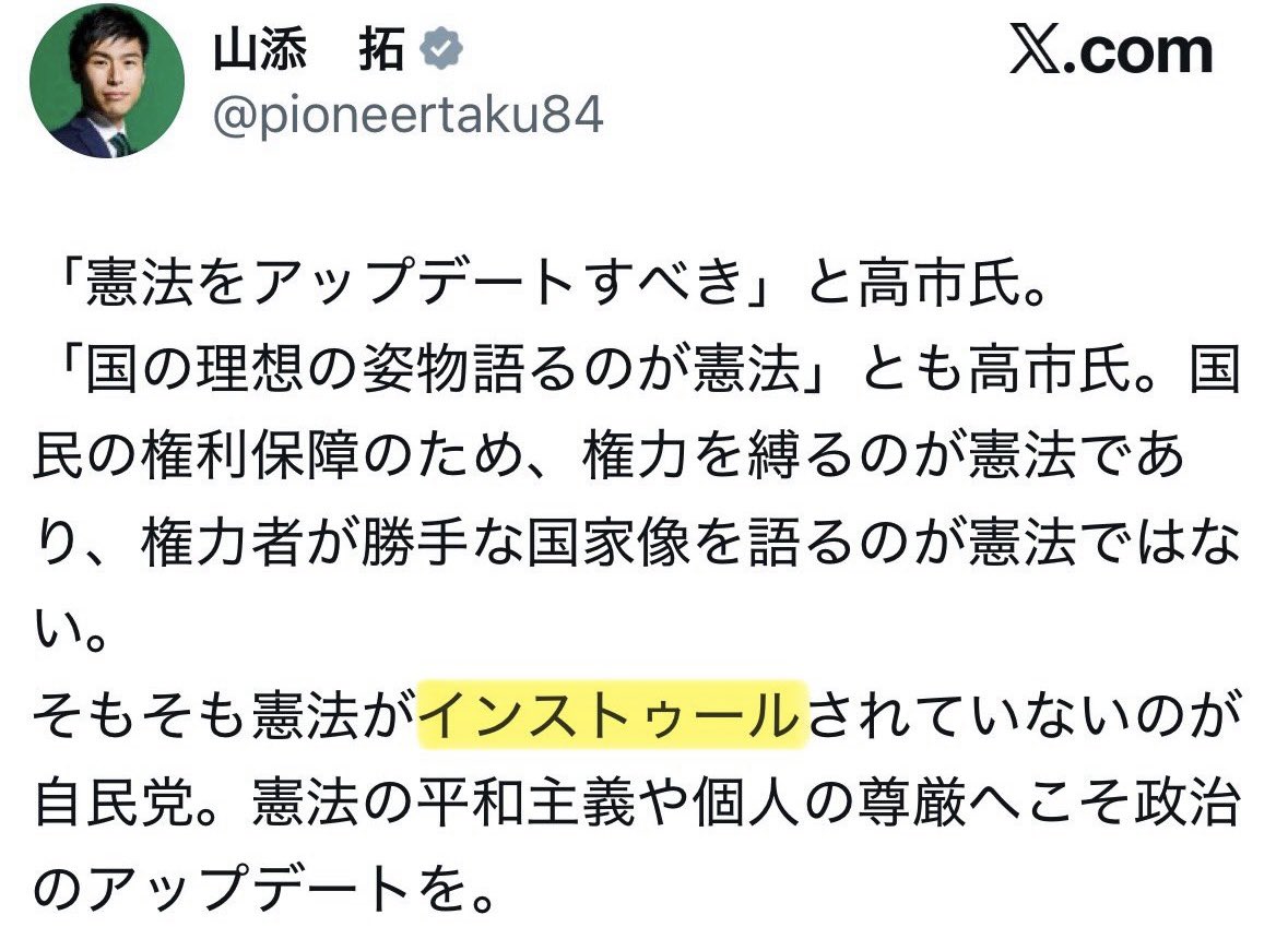 インストゥール山添