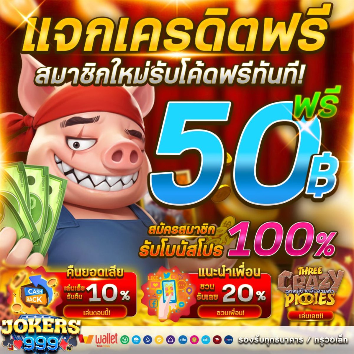 ซ้อแพรแจกเครดิตฟรี NO.1 สมาชิกใหม่🧧 tweet media