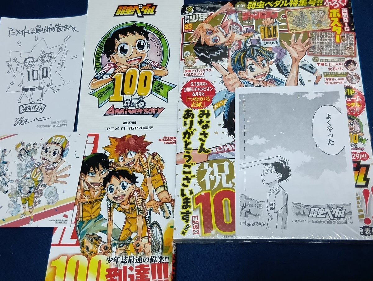 ゲットだぜー🚲️ ＃弱虫ペダル ＃弱虫ペダル100巻 ＃弱虫ペダル100巻記念