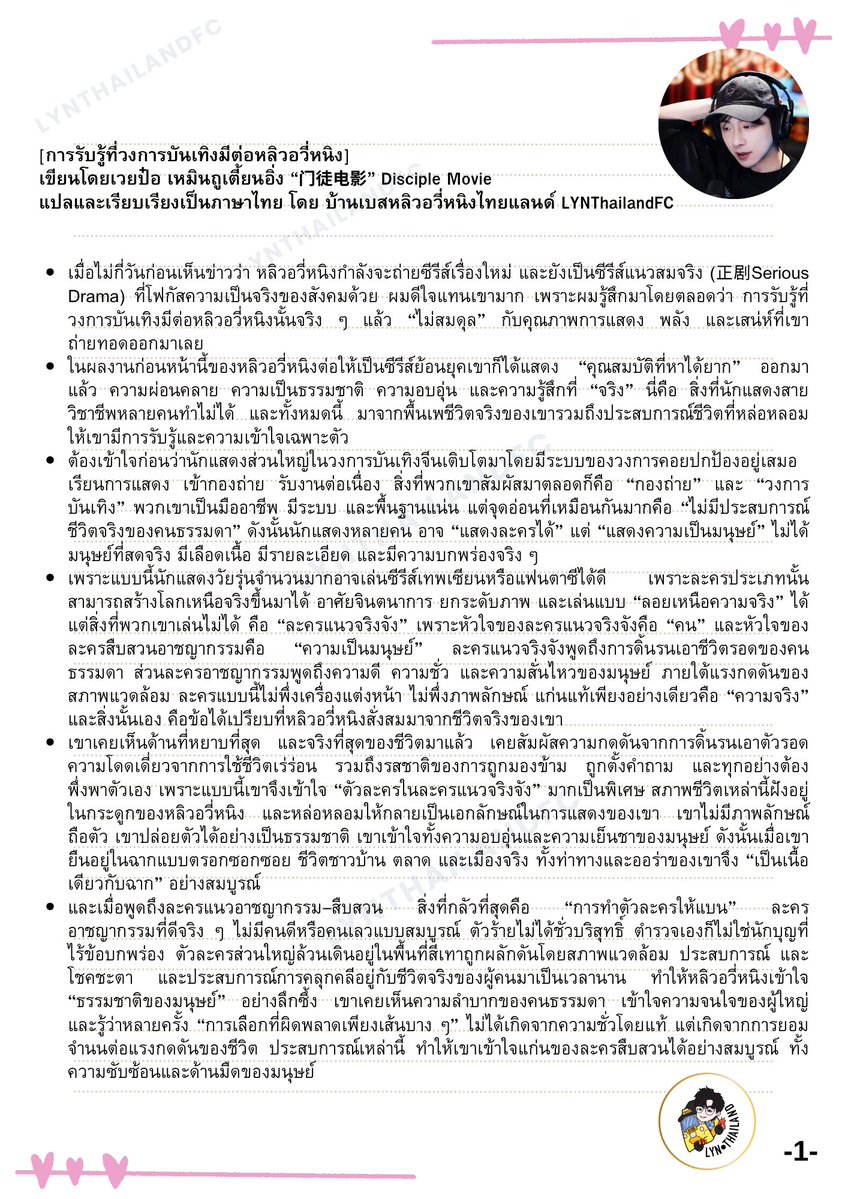 LYN•Thailand🇹🇭หลิวอวี่หนิง💛刘宇宁💛LiuYuning tweet media