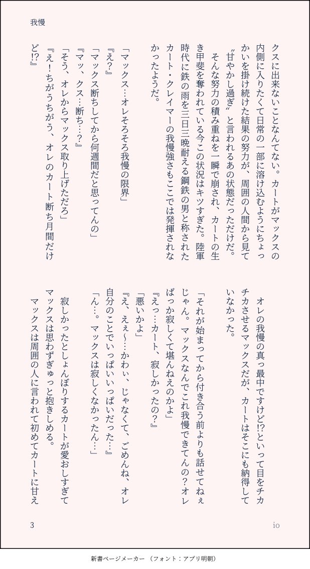 wzKM55's tweet photo. 第18回お題【我慢】
#カトマクワンドロライ@katomaku_60min

《全4P》 https://t.co/rGg9SKKNWe