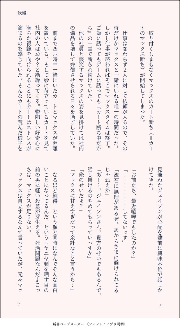 wzKM55's tweet photo. 第18回お題【我慢】
#カトマクワンドロライ@katomaku_60min

《全4P》 https://t.co/rGg9SKKNWe