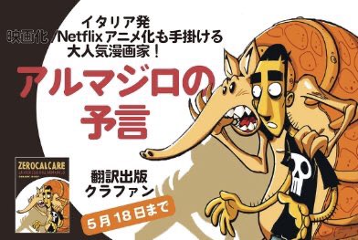 今日は生ゼロカルカーレに遭遇🤭
ほんと頭が下がります🙏

クラファンも残りあと9日！
「気づいたら終わってた」とならないように、ご支援&amp;アップグレードよろしくお願いします😊❤️
👇
greenfunding.jp/thousandsofboo…

 #アルマジロの予言
 #ゼロカルカーレ
 #まちゃお765