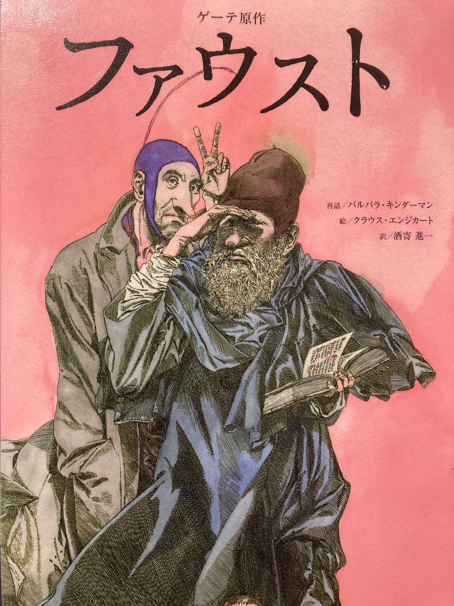 yuki_chainon's tweet photo. ゲーテ原作の『ファウスト』
児童書の絵本で、思ったよりデカくて薄いやつ読んだ。
図書館で借りる時に館員のおっちゃんが「難しい本だね〜」
って言ったけど、確かによく分からなかった笑
あらすじはなんとなく理解できるんだけども。

最後の方の『解説』(p33)に
まどマギの話出てきてこーふんした😄 https://t.co/ByIg3m3kJm