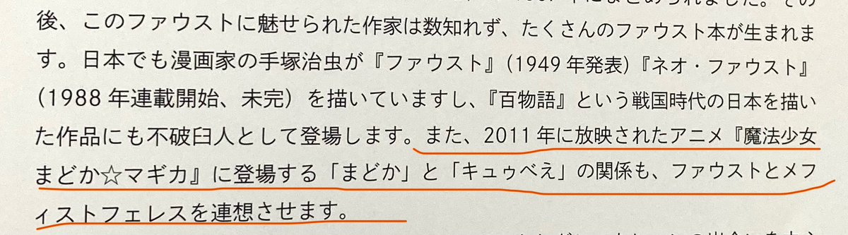 yuki_chainon's tweet photo. ゲーテ原作の『ファウスト』
児童書の絵本で、思ったよりデカくて薄いやつ読んだ。
図書館で借りる時に館員のおっちゃんが「難しい本だね〜」
って言ったけど、確かによく分からなかった笑
あらすじはなんとなく理解できるんだけども。

最後の方の『解説』(p33)に
まどマギの話出てきてこーふんした😄 https://t.co/ByIg3m3kJm
