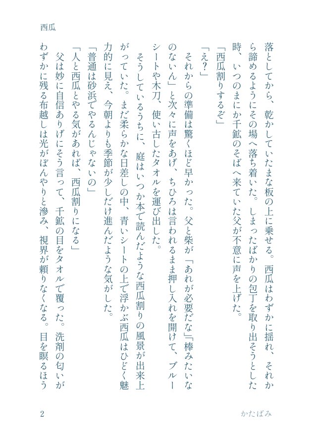 Kata_bamibami2's tweet photo. 柴チヒ「西瓜」　#sbch_drwr

・ちひろくんの初恋の思い出
・箱庭時代の親子としばさんがスイカ割りする話🍉

柴チヒドロライのお題「初恋」で書きました
開催おめでとうございます🎊
(4/11） https://t.co/t8KM6XSea5
