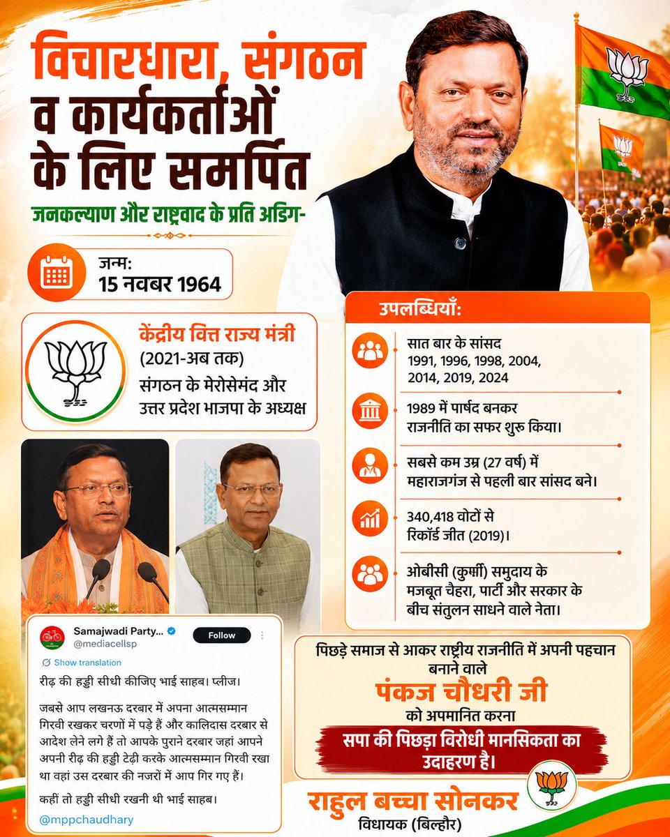 MLA Rahul Bachcha Sonkar tweet media