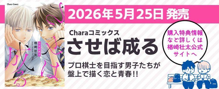 【サイト更新のお知らせ:運営者saltより】
☗コミックス『させば成る』☖
5月２５日発売📢
🌟書店別購入特典情報🌟など
詳しくは楢崎壮太公式サイト
させば成る特設ページをご覧ください！
dolmen-dolly.com/sasebaweb.html