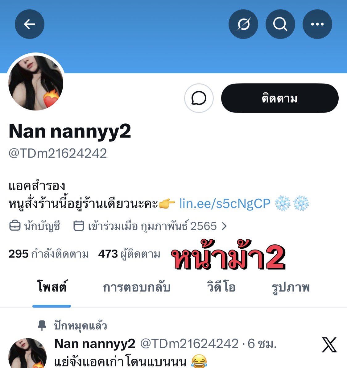 ประจานคนโกงน้ำแข็ง ‼️ tweet media