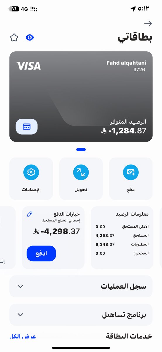 FhiDaN505's tweet photo. @alrajhibankcare مافي اي تجاوب وهذا الظاهر امامكم البطاقة 
قبل نص ساعة كانت البطاقة ب سالب ١٨٤٨ وبعد تواصل معهم صارت سالب١٢٨٤ ابغى اعرف وش يحللها لكم https://t.co/n4qnsUCCV1