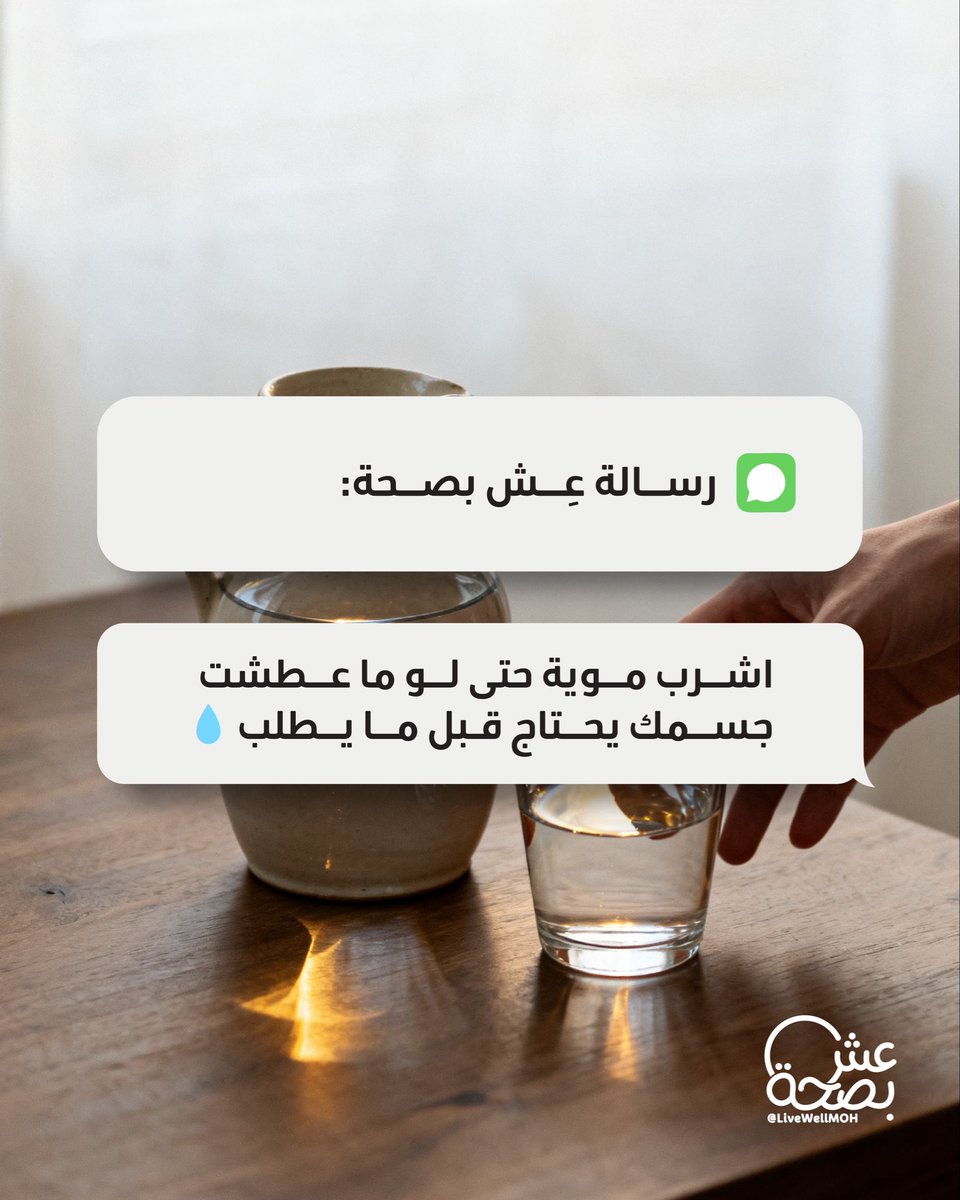 عش بصحة tweet media