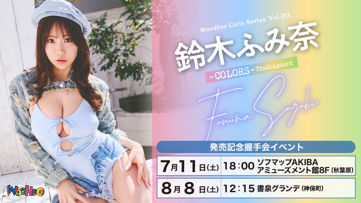 トレカのイベント日程が決まりました🌟

【1回目】
7月11日(土)18:00〜
ソフマップAKIBA アミューズメント館8F(秋葉原)
【2回目】
8月8日(土)12:15〜
書泉グランデ(神保町)

詳細はこちらになります🫶🏻
https://t.co/4eWsuJbbKZ https://t.co/RWiTOB0M5e