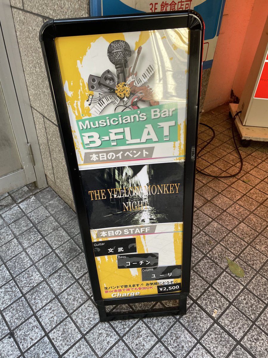 nishida_japan's tweet photo. 2026.5.9 THE YELLOW MONKEY night
#bflat
1. SPARK
2. 罠
3. MY WINDING ROAD
今日はシングルオンリー🎤
罠とマイワイは途中歌詞の尺が合わなくなって、🤔🤔🤔ってなってしまったーーー😅
今日もいろんな方々とお話できて、楽しませていただきました👏
ありがとうございました🏃♂️➡️ https://t.co/mVvrpVBQth
