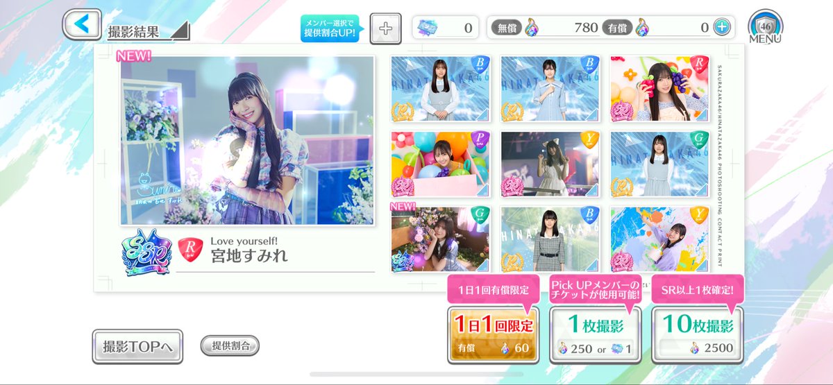えええええー！サインきた #ユニエア ＃宮地すみれ