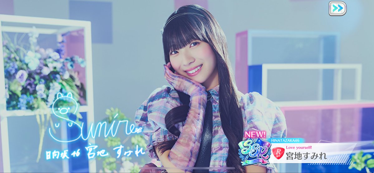 ユニエア　宮地すみれ　サイン えええええー！サインきた #ユニエア ＃宮地すみれ