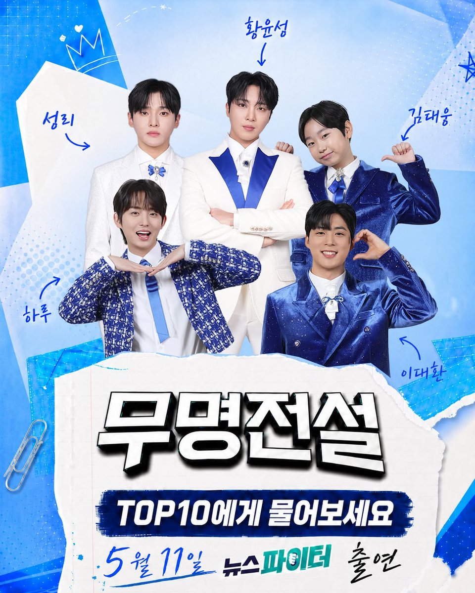 psy__che's tweet photo. 무명전설 TOP10 성리, 5월 11일 <뉴스파이터> 출연!

✅️ <무명전설>에서 독보적인 존재감을 보여준 성리가 월요일, <뉴스파이터>에 출연합니다.

#뉴스파이터 #무명전설 #MBN #성리 #오늘이밤 https://t.co/Q4vsjkGRII