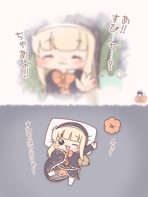 すぴちと不思議な夢 