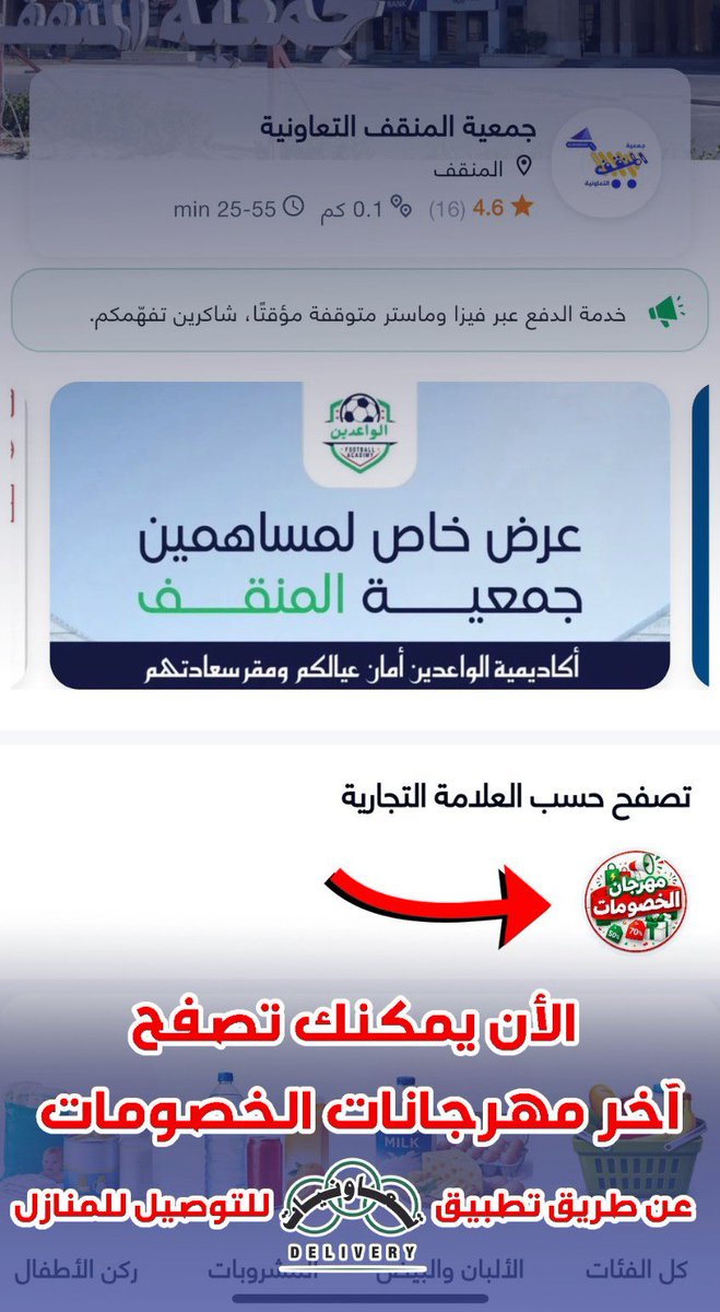 جمعية المنقف التعاونية tweet media
