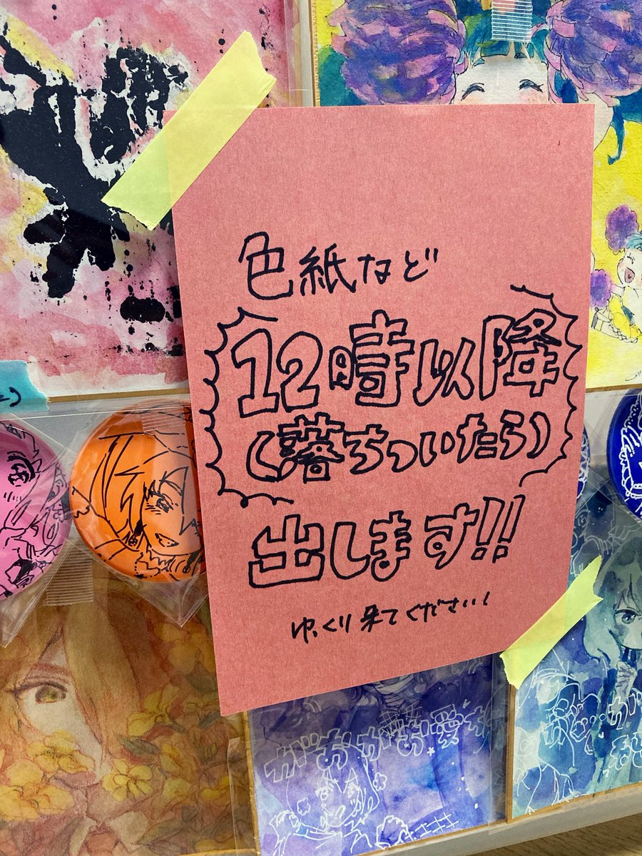 設営いける気がしてきた これは色紙とか