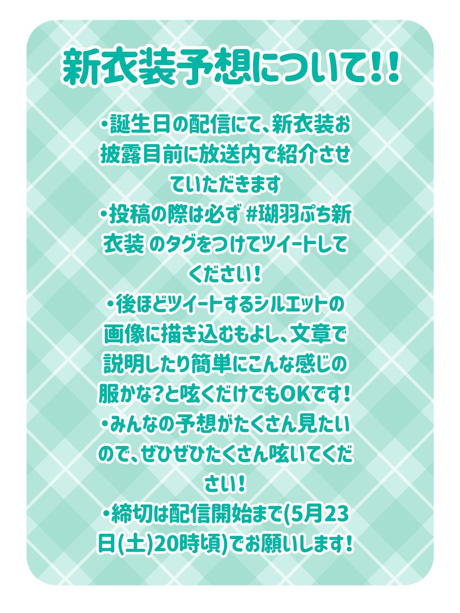 m_u_pu's tweet photo. #瑚羽ぷち新衣装 お披露目配信にて、みんなの新衣装予想が見たい！！
ということで募集させてください🙇‍♀️✨️

詳しくは画像をチェック✅

いただいた予想はお披露目配信の際に紹介させていただきます！
イラストでも文字でもOK🙆🏻‍♀️️⭕️
たくさんの予想が見られたら嬉しいです🫶🏻✨️ https://t.co/0wHi5MGclx