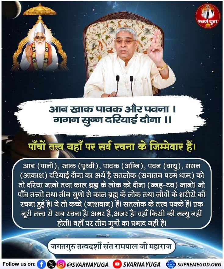 rohitmahto6204's tweet photo. #GodNightSaturday
आब खाक पावक और पवना ।
 गगन सुन्न दरियाई दौना ।।
#संतरामपालजीने_दिलजीता_जनताका
#SantRampaljiquestion 
@Ishu_RJN https://t.co/DIrxfM13iB