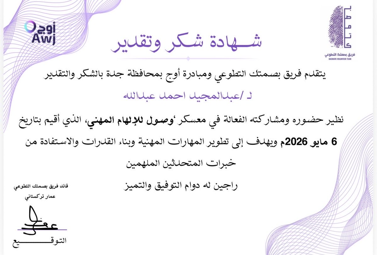 DrOfPh_Mj's tweet photo. معسكر التطوير المهني  ، تعدى التوقعات!

قدم المعسكر عدد من المحاور و الورش التفاعلية اللتي تستهدف كافة الفئات و المراحل المهنية ، و تمت استضافة العديد من القادة و الملهمين و مشاركتهم لرحلتهم المهنية من المقاعد الدراسيّة وصولاً إلى المناصب القيادية و الإدارية

شكرا @basmatakteam1 https://t.co/a0RMwwPWfr