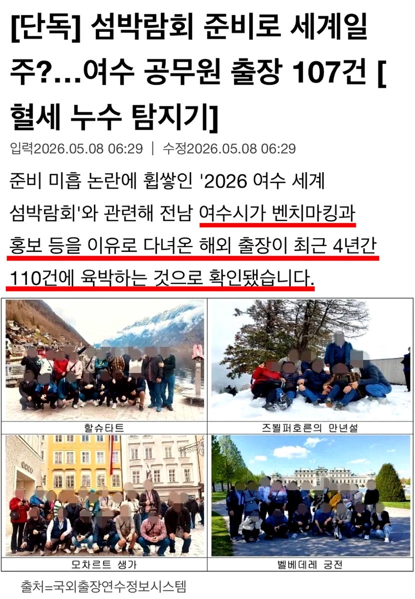 [펌] 여수 대식이 박람회 또 터짐ㅋㅋㅋㅋㅋㅋㅋㅋ
오스트리아는 내륙국이라 섬 자체가 없는데 출장 핑계 대고 외유 나갈 거면 바위섬 하나라도 있는 나라 가든가ㅋ 섬도 없는 나라 가놓고 으따, 섬 박람회 출장 갔다왔당께 ㅋㅋㅋㅋㅋㅋㅋㅋ흐미, 세금 달달하구마잉ㅋ