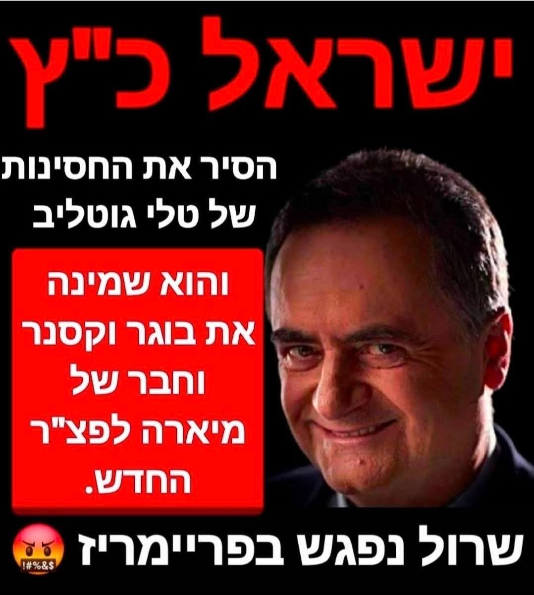 צבוע  נוכל,  מושחת מהזן של סוסים טרויאנים .
ניפגש בפריימריז