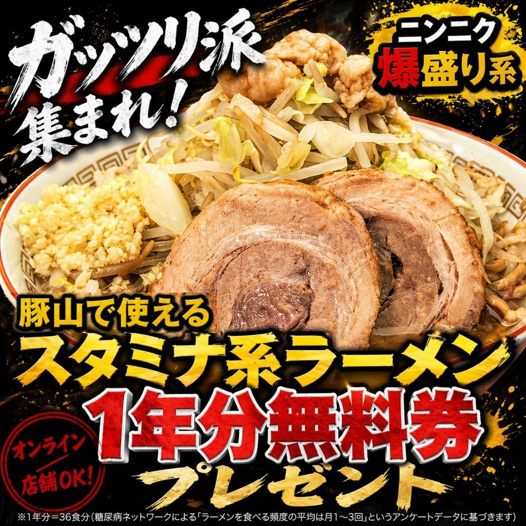 ／
たっぷり【1年分】🍜
スタミナ系ラーメンプレゼント
＼

ネット注文🆗お店でも🆗

参加方法
① <a href="/fuja_jp/">風じゃ【公式】</a> をフォロー
② この投稿をリポスト

※20歳以上の方のみ応募可能です
※当選連絡はDMにて
※5月10日(日) 23:59まで